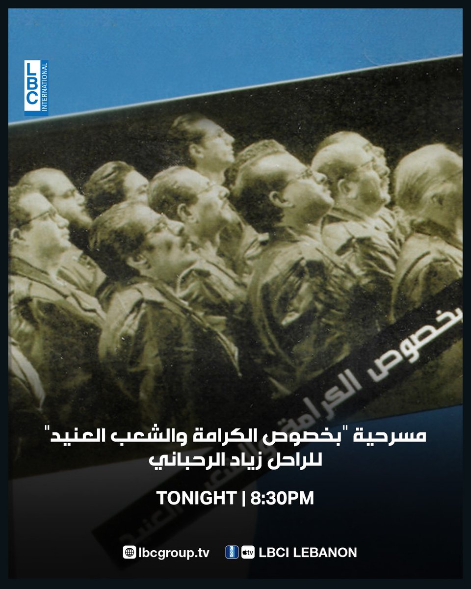 LBCILebanon's tweet image. تابعوا مسرحية "بخصوص الكرامة والشعب العنيد" للفنان الراحل زياد الرحباني الليلة 8:30 مساءً عبر شاشة الـLBCI
#ZiadRahbani #زياد_الرحباني
#LBCI #LBCILebanon 