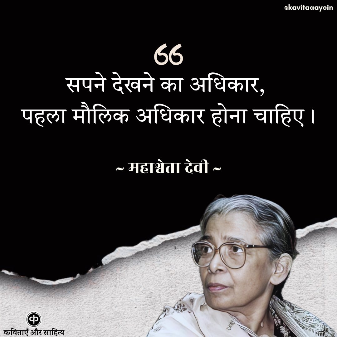 // महाश्वेता देवी : पुण्यतिथि //