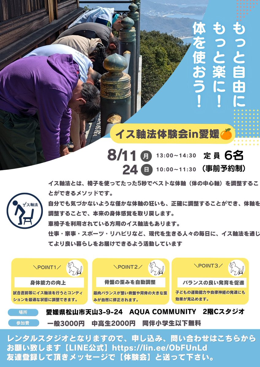 isujiku_pompom's tweet image. 本日は自転車競技をされている方のパーソナルレッスン🪑✨
動画を見てしてましたが、ちゃんと知りたいという事で🤔
ポイントを伝えて、がっつり体軸を体感🪑✨
「続けます❗」頂きました✨
からの
#イス軸法®︎体験会in #愛媛 開催❗❗
皆さまお待ちしてます!
申し込み→lin.ee/ObFUnLd