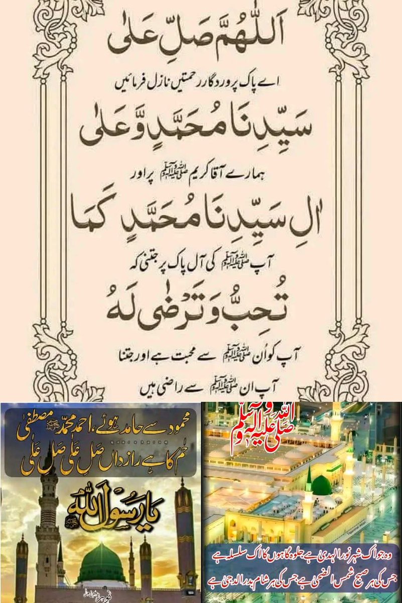 _Zaiii_n's tweet image. واللیل زلفاں والا ﷺ آیا نبی ﷺ پیارا ﷺ
بن کے غریباں دا جو ہے مان تے سہارا
والضحیٰ دا مکھ نورانی دنیا ہوئی دیوانی
ہو جاہندا قیدی جہیڑا کر لیندا اک نظارہ
اوہ ھاشمی ﷺ قریشی اوہ سیدی مُطلبی
جانی ایں آمنہ دا عبداللہ دا دلارا ﷺ
نشرح ہے سینہ اس دا مکہ مدینہ اس دا
پتھراں تے حجراں…