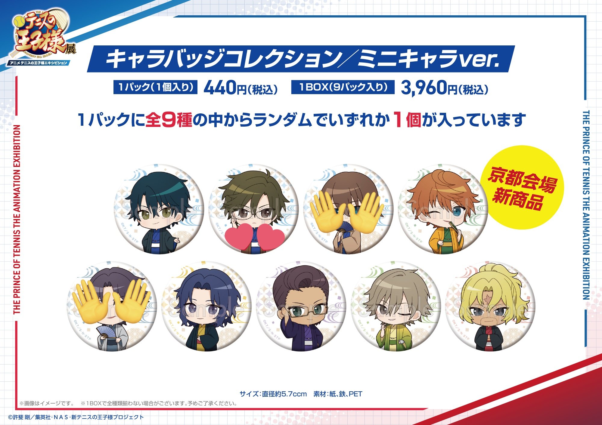 テニプリ　テニフェス　デコガチャ　跡部　2種セット ジャンプフェスタ2025：アニメ「テニスの王子様」「新テニスの