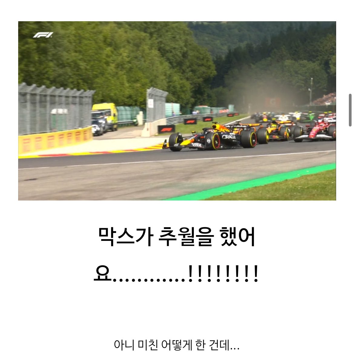 Shyug_F1's tweet image. 이번 그랑프리 후기 진짜 이게 다임