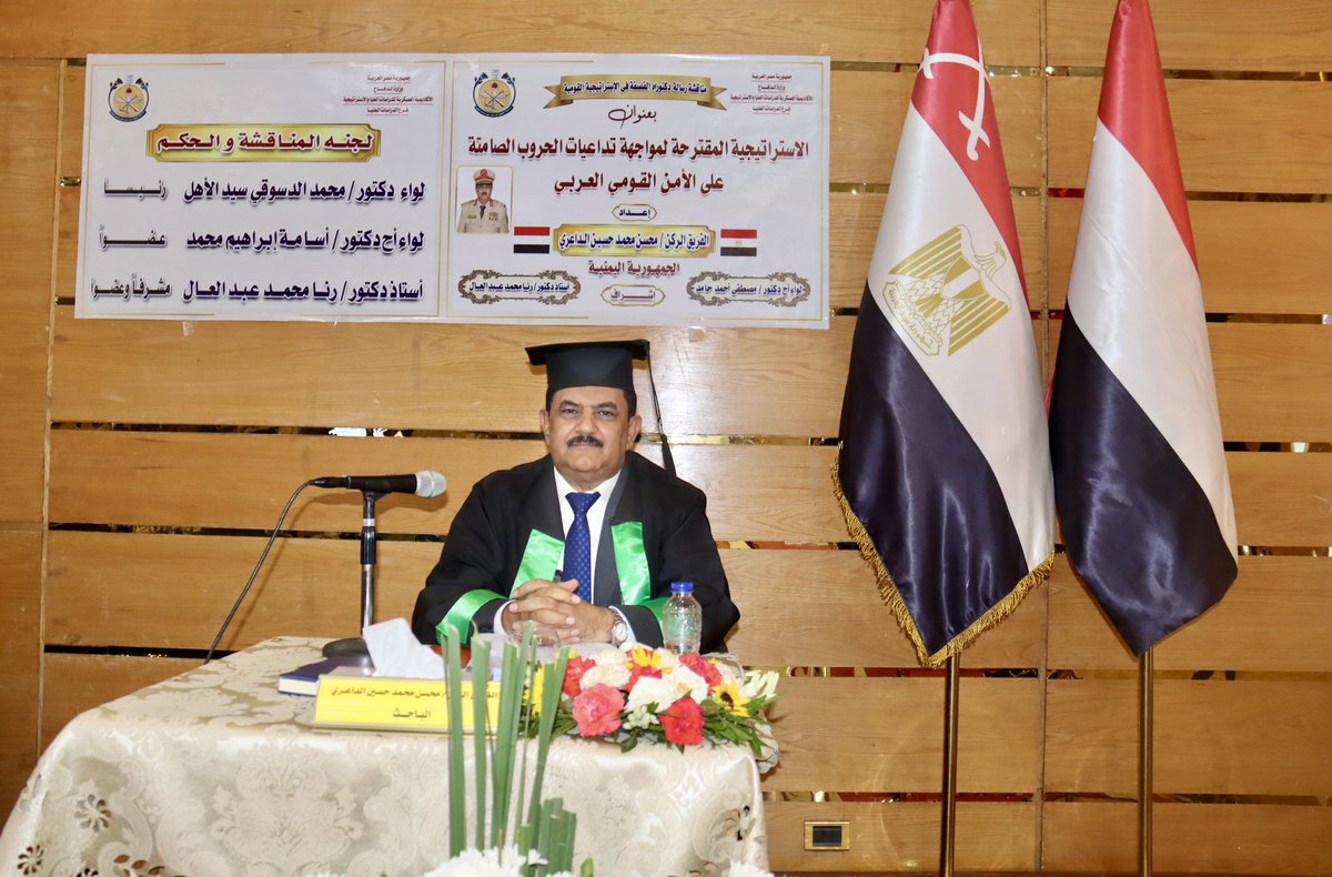 generaldaeri's tweet photo. الدكتوراه بمرتبة الشرف الأولى للباحث الفريق الركن محسن الداعري من الأكاديمية العسكرية العليا بجمهورية مصر العربية 

نال الباحث الفريق الركن محسن محمد الداعري وزير الدفاع اليوم الاثنين درجة الدكتوراه بمرتبة الشرف الأولى من الأكاديمية العسكرية العليا والاستراتيجية في جمهورية مصر العربية الشقيقة وذلك عن اطروحته الموسومة بعنوان "الاستراتيجية المقترحة لمواجهة تداعيات ا��حروب الصامتة على الأمن القومي العربي".

وتكونت لجنة المناقشة من كلا من اللواء دكتور محمد الدسوقي رئيساً واللواء اركان حرب دكتور اسامة ابراهيم عضوا والاستاذ دكتور رنا محمد مشرفاً وعضواً.

وأشادت لجنة المناقشة بحسن اختيار عنوان الرسالة الذي تناول نمطا جديدا من الحروب المعاصرة والمعقدة ممثلة بالحروب الصامتة، وما قدمته الاستراتيجية من توصيات ومقترحات للمواجهة في مختلف المجالات السياسية والاقتصادية والعسكرية والأمنية والاجتماعية والتكنولوجية.

حضر المناقشة الرئيس الأسبق علي ناصر محمد ورئيس هيئة التشاور والمصالحة محمد الغيثي وسفير اليمن لدى القاهرة خالد بحاح ومساعد رئيس أركان حرب القوات المسلحة المصرية للتدريب اللواء احمد محمود صفي الدين ونائب مدير الأكاديمية العسكرية العليا والاستراتيجية اللواء طارق هلال وعدد من مستشاري رئيس مجلس القيادة الرئاسي والمحافظين والوزراء السابقين والقادة العسكريين.