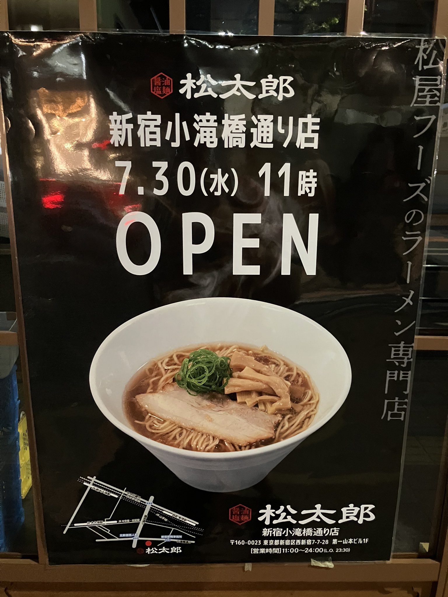 まつたろう 新宿小滝橋通り店 ｜ 松太郎 ｜ グループ店舗 | 松屋フーズ