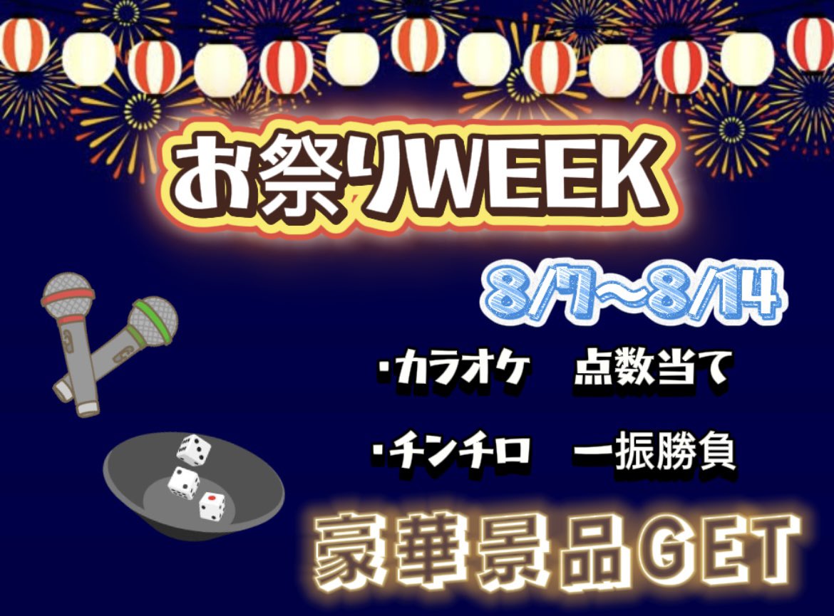 MensBarPLACE's tweet photo. 【 Men's Bar PLACE🥂2025年 8月イベント情報 】

◾️7日〜14日　お祭りWEEK

店長とゲーム勝負で豪華景品GET✨
ゲームはなんでも大丈夫です！
勝ったお客様には缶物＆テキーラサービス！

カラオケ🎤一曲無料一曲まで
歌う人の点数を当てたら缶物＆テキーラサービス

チンチロ🎲一振り勝負
シゴロ、缶物1本無料
ゾロ目、3本無料
ビンゾロ、5本無料

1日一回それぞれ参加できます！

◾️23日　夏イベント
従業員みんな夏をイメージした格好でおもてなしいたします！かき氷食べ放題となっておりますので涼んで暑さを乗り超えましょう🍧

◾️29日　ひかる店長バースデーイベント🎂
いつも頑張り屋さんで優しいみんなの人気者！
我らのリーダーひかる店長のバースデーイベントになります🎉いつも盛り上げてくれる店長を今度は皆さんで盛り上げましょう✨

◾️31日　浴衣イベント
8月最後の営業は従業員みんな浴衣でおもてなしいたします！担当さんの浴衣を見る数少ないチャンスを是非この機会で素敵な夏の思い出をつくりましょう👍