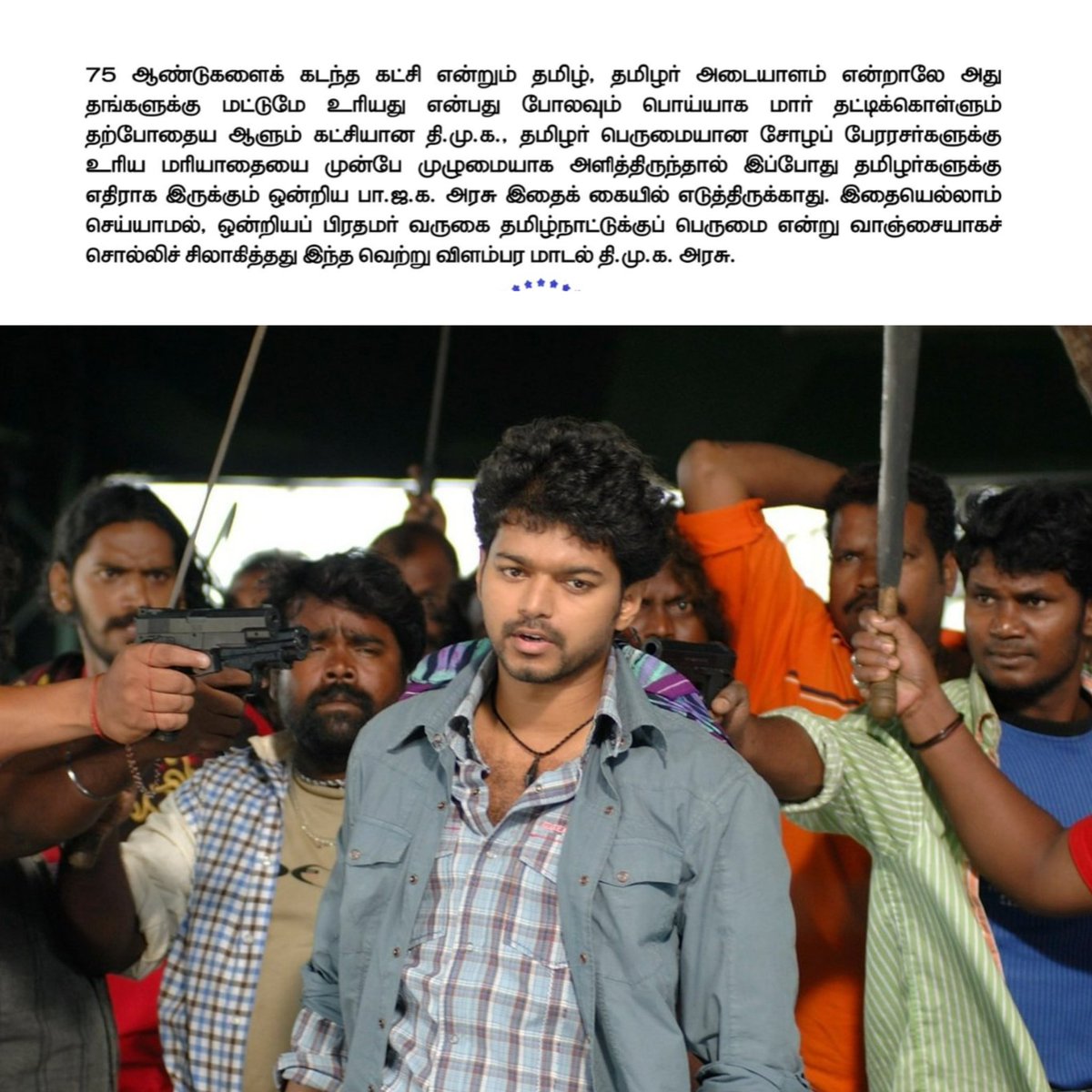 VCDtweets's tweet image. Murattu Adi 🥵🔥

#TVKVijay #தமிழகவெற்றிக்கழகம்‌ #JanaNayagan
