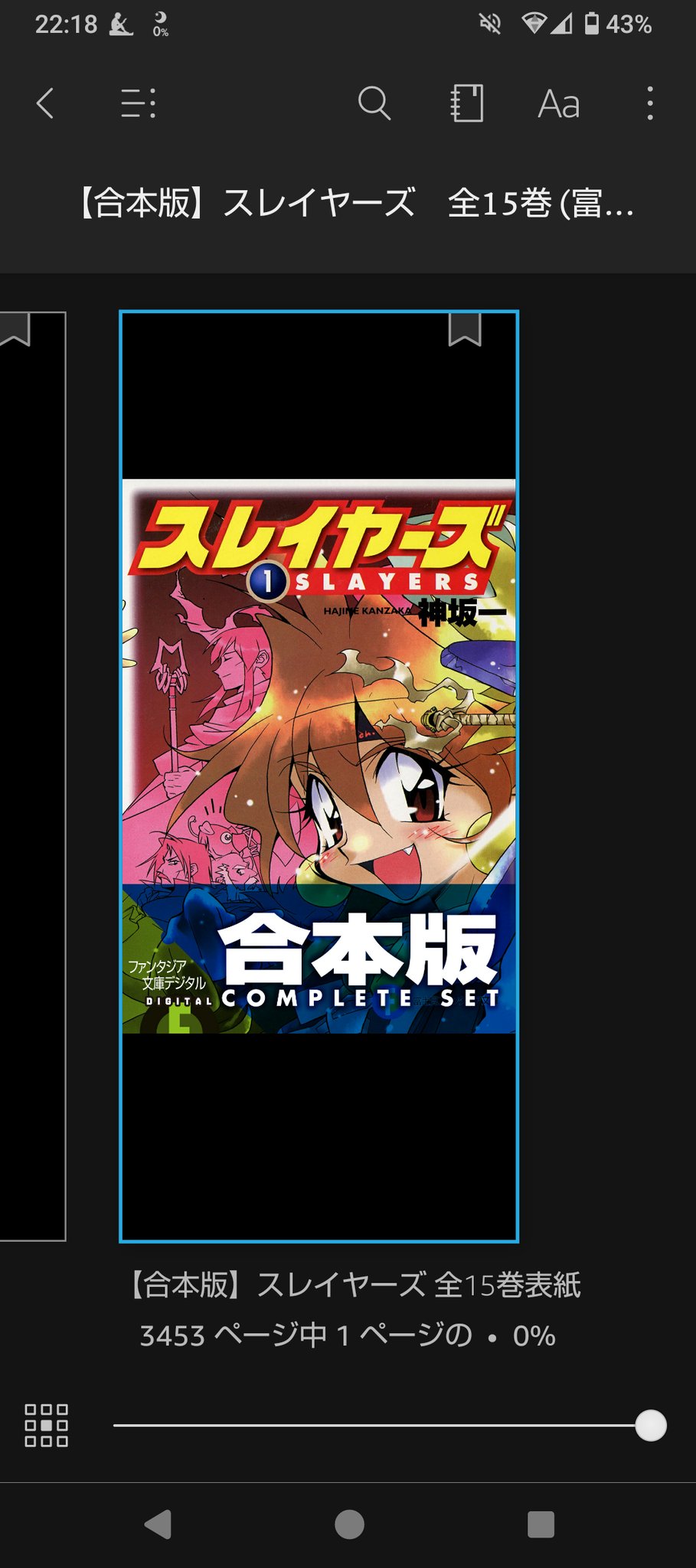 スレイヤーズふぁいとほぼほぼコンプ スレイヤーズふぁいとほぼほぼコンプ