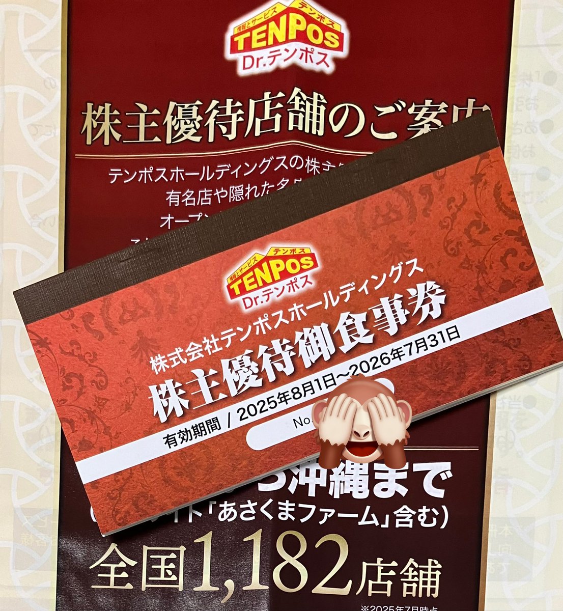 テンポスホールディングス （2751）
#株主優待 
お食事券8,000円分✨
店舗近くにないから通販利用かな？