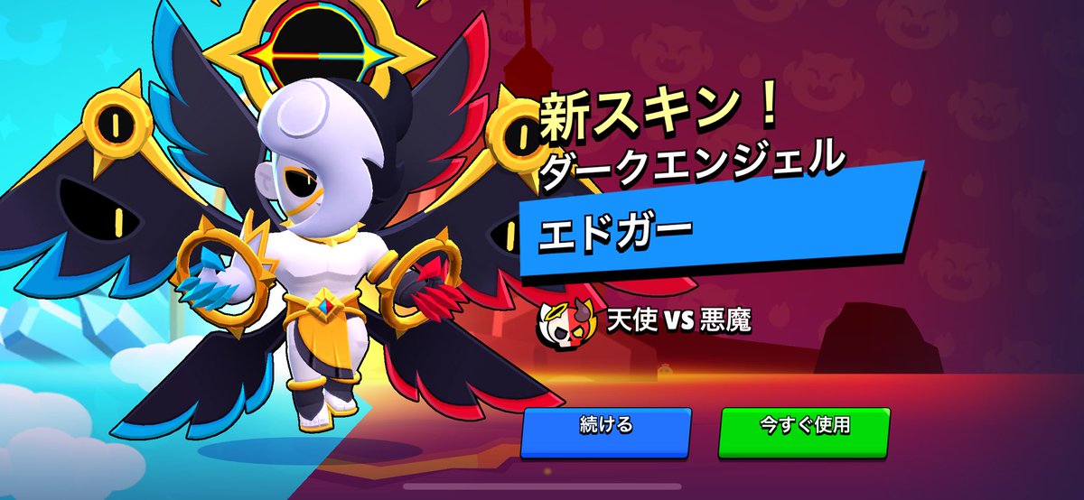 天使イベント昨日からやり始めて今日エドガーげっと🎈