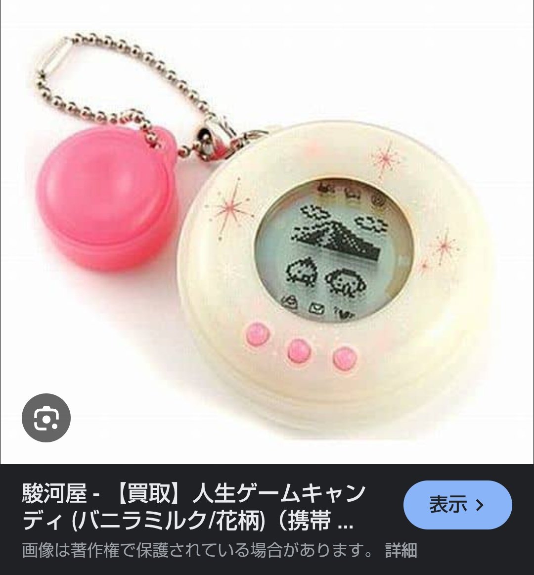 たまごっち　人生ゲーム　キャンディ Yahoo!オークション -「(人生ゲームキャンディ」(バーチャル