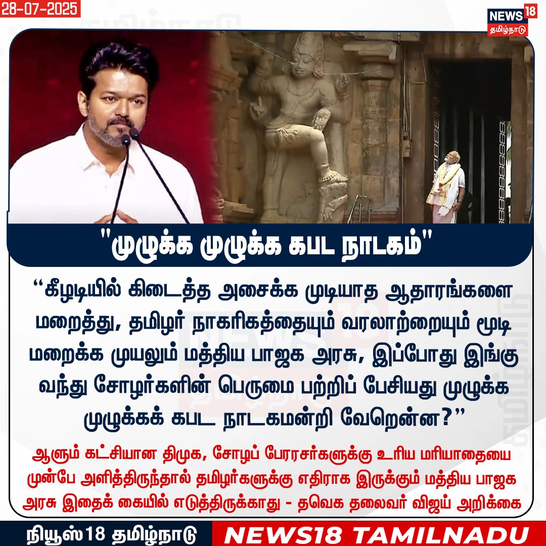 Agmarksanghi's tweet image. அண்ணே @NainarBJP இதுக்கு உங்கள் பதில் என்ன? 😑
#TNWelcomesModi |#Annamalai