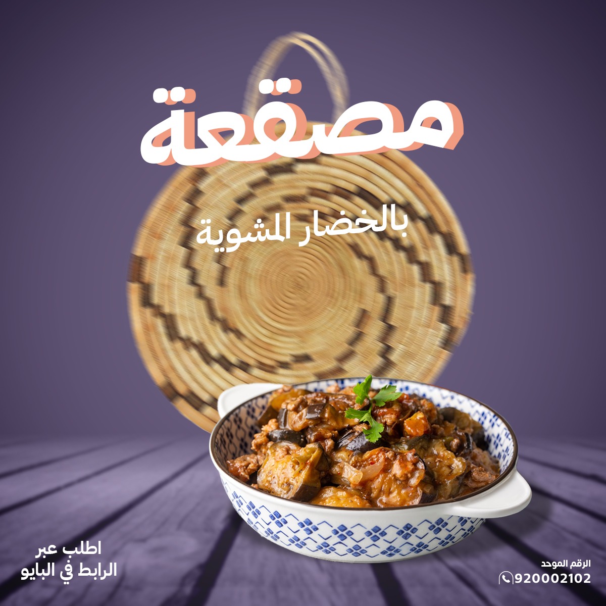 بألذ طعم 👌
#الرياض