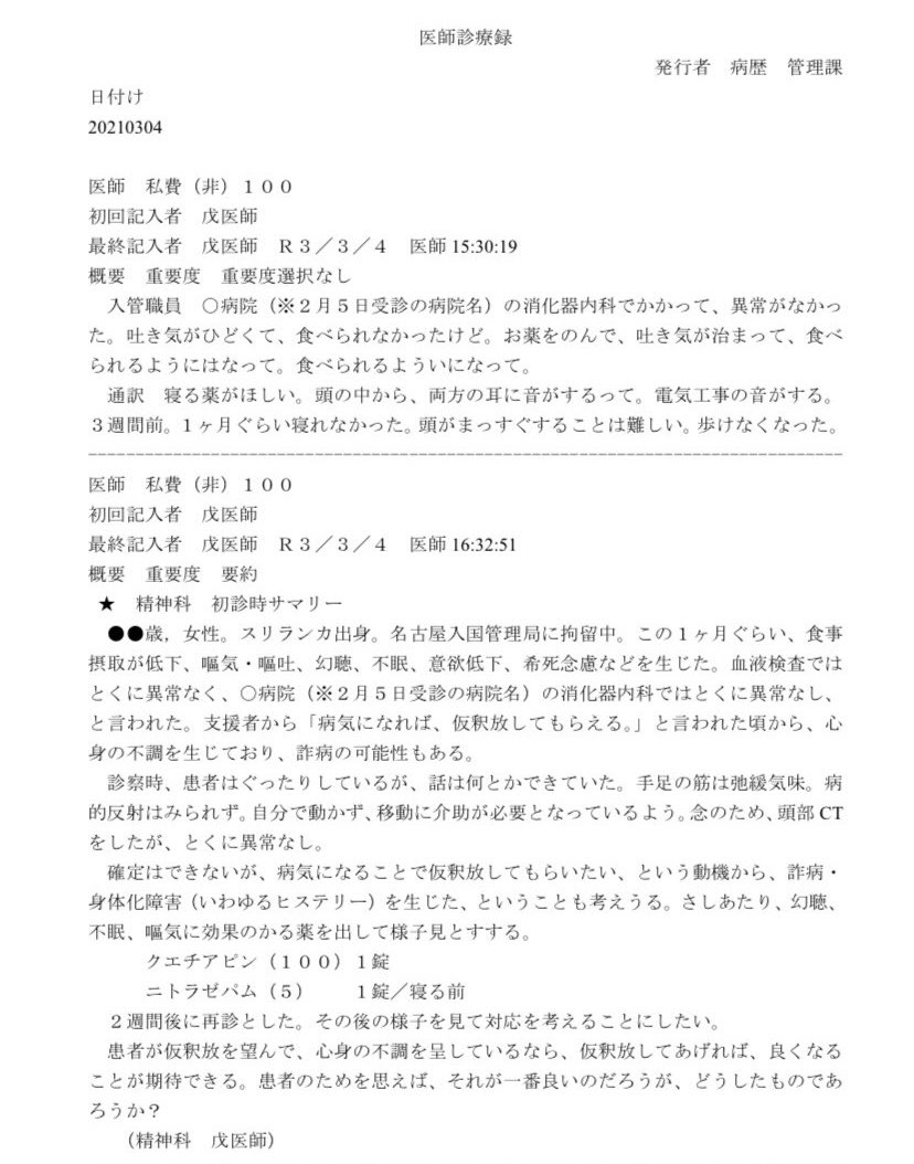 おかわいそうに。
杉尾ひでや議員はマスコミ出身でいらっしゃるのに、当時のマスコミに騙されてしまったのですよね。

私は「ウィシュマ・サンダマリさんは詐病だった」などと申しておりません。