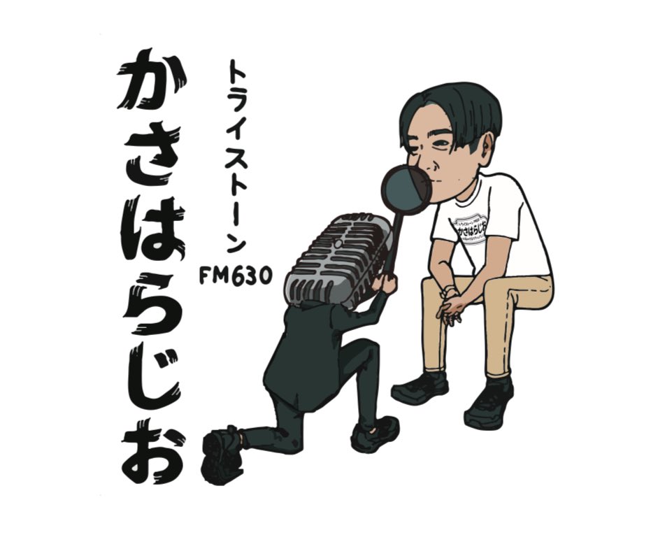 笠原秀幸 (@oshamajp) on Twitter photo 弊社のFCチームが、少しでも席を増やせないかと、打ち合わせをしてくれまして🥲若干枚数ですが、明日、一般発売をします。宜しくお願いします!
#かさはらじお
tristone.co.jp/sp/actors/kasa… 弊社のFCチームが、少しでも席を増やせないかと、打ち合わせをしてくれまして🥲若干枚数ですが、明日、一般発売をします。宜しくお願いします!
#かさはらじお
tristone.co.jp/sp/actors/kasa…
