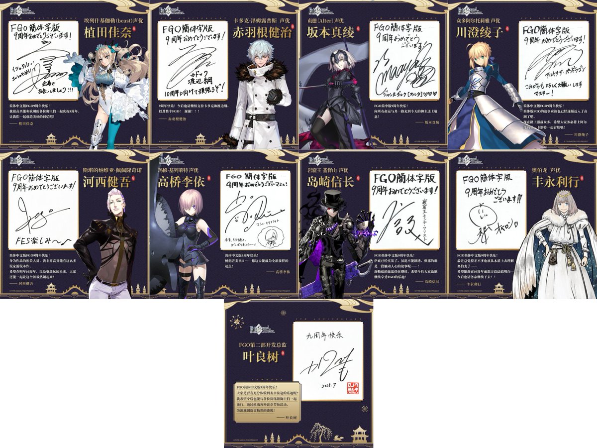 alicereiji's tweet image. 簡体字版FGO9周年を記念しての応援色紙
#FGO