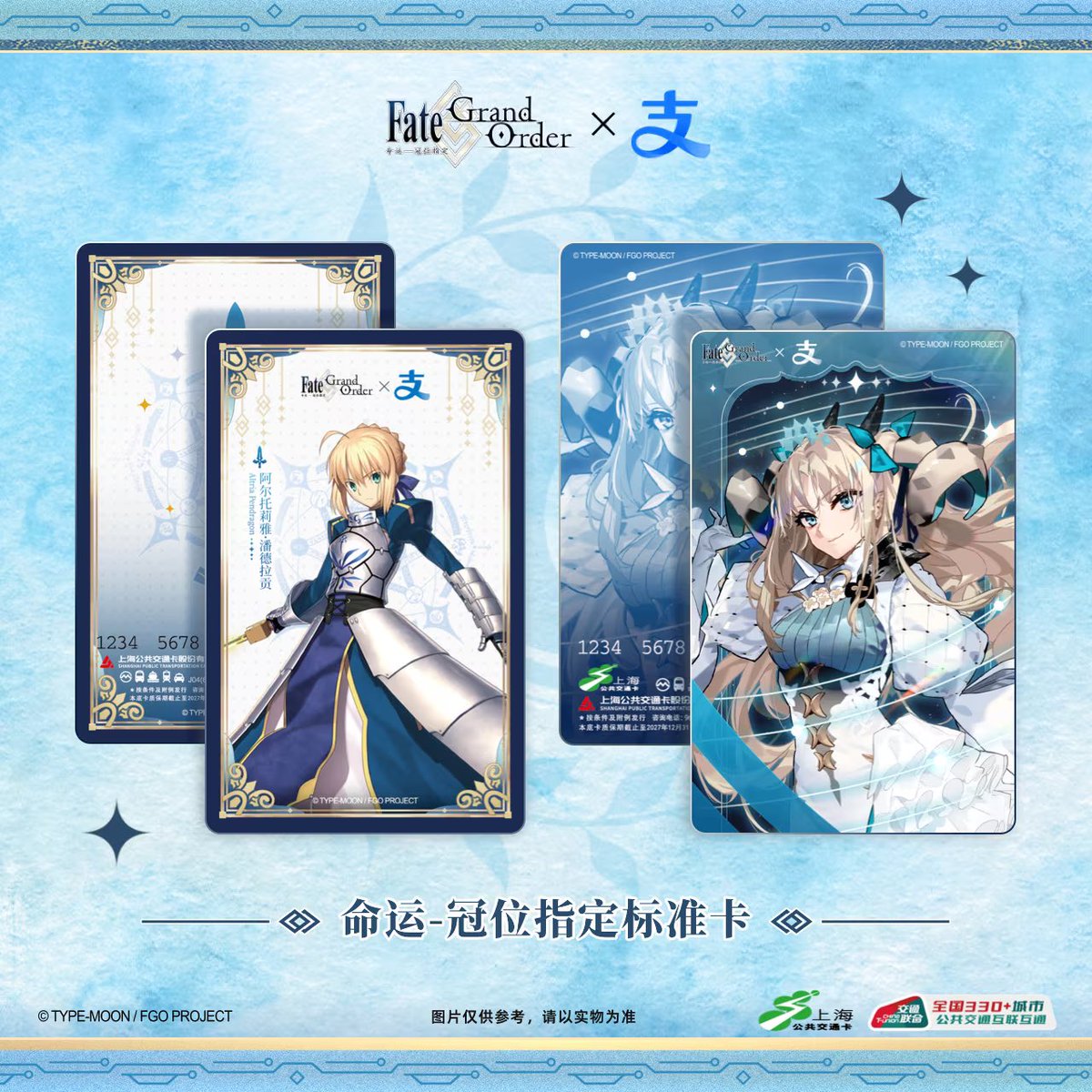 Kriemfried's tweet image. Bus cards in China which collab with FGO
Ex-calibur is also a bus payment smart wearable. There are also such things in sg.