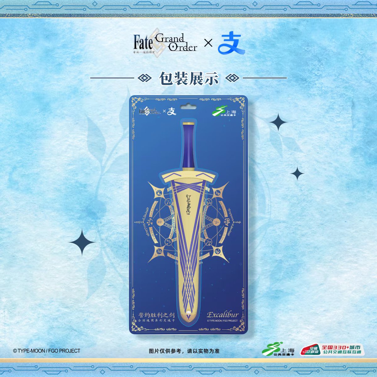 Kriemfried's tweet image. Bus cards in China which collab with FGO
Ex-calibur is also a bus payment smart wearable. There are also such things in sg.