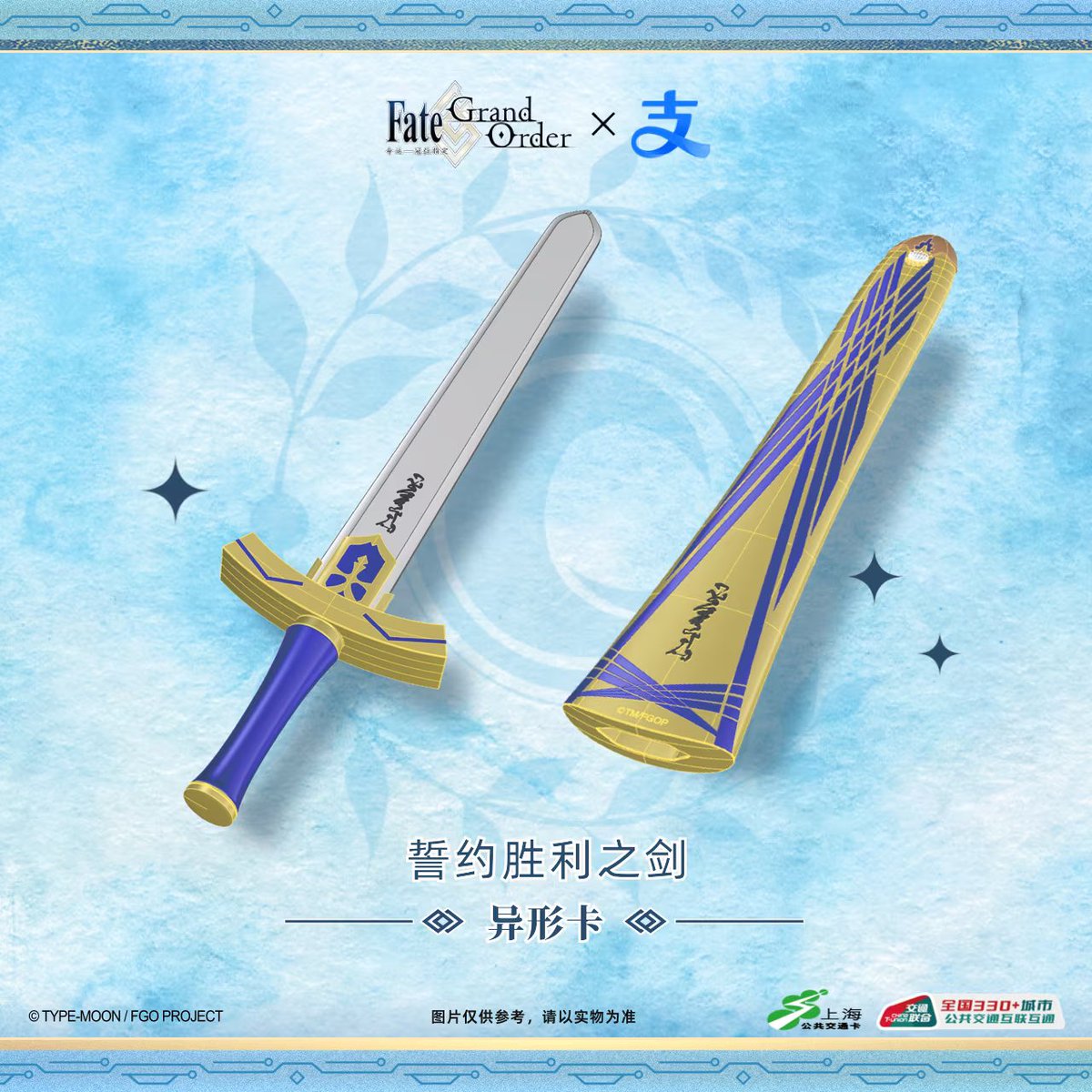 Kriemfried's tweet image. Bus cards in China which collab with FGO
Ex-calibur is also a bus payment smart wearable. There are also such things in sg.