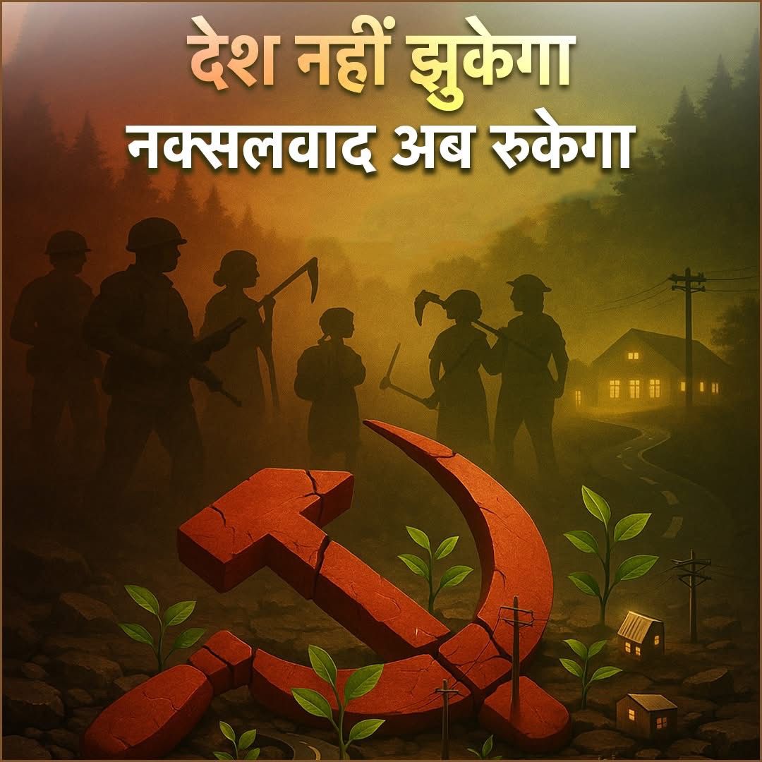 darbarshahab's tweet photo. अब देश नहीं झुकेगा, नक्सलवाद अब रुकेगा। 

#NaxalMuktBharat
#vskmalwa https://t.co/JbMglON8c1