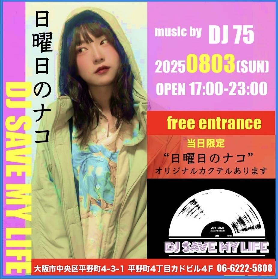 DJ SAVE MY LIFE🎧️ 75ちゃんファンの皆さん😊宜しくお願いします💜
#djsavemylife
#日曜日のナコ