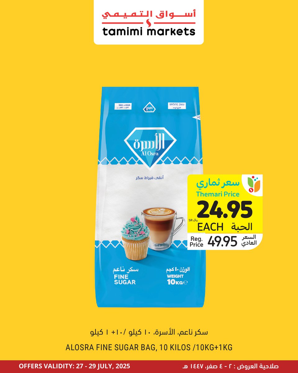 عروض خاصة بس في فرع العروبة – الدمام 🛒🔥
Exclusive offers only at Al Orouba – Dammam store 🛒🔥

#أسواق_التميمي #tamimimarkets