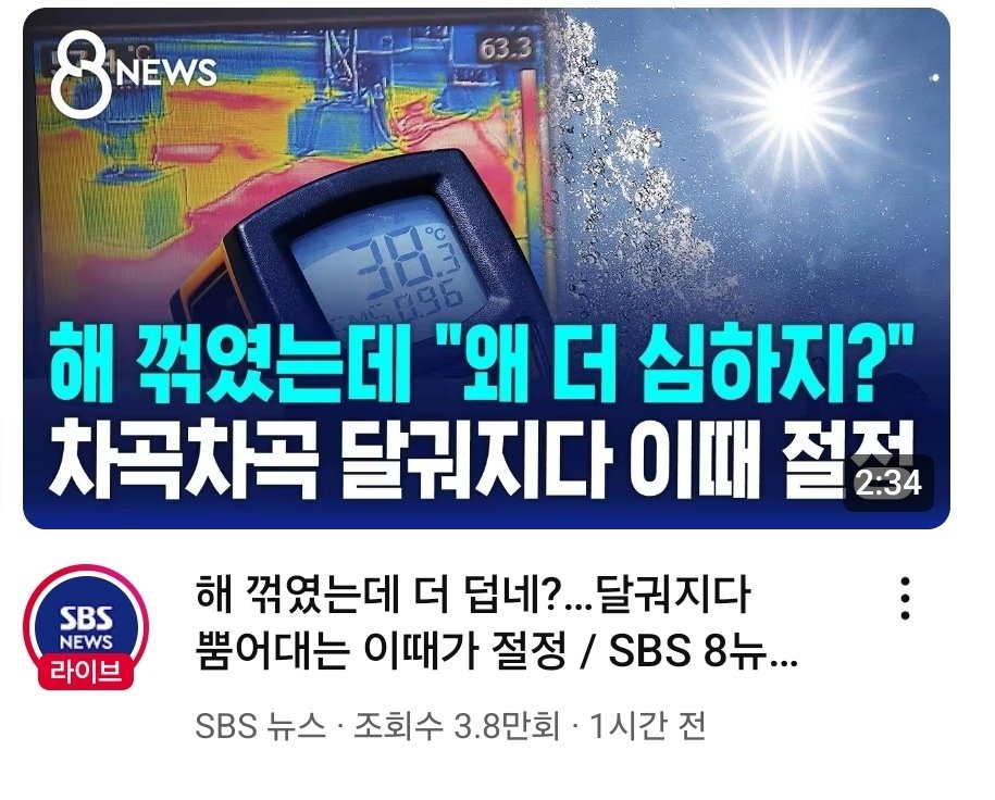 WTrue8910's tweet image. 요즘 날씨 너무 덥지? 근데 진짜 이유가 뭔지 알아?
솔직히 요즘 더운 거 맞지.
근데 그거 진짜로 ‘기후위기’ 때문이라고만 생각해?
뉴스에서는 지구가 미친 듯이 뜨거워지고 있다고 하잖아.
근데 자세히 보면, 그건 대부분 도심, 아스팔트 위, 공항 근처 온도를 기준으로 한 거야.
“그럼 왜…
