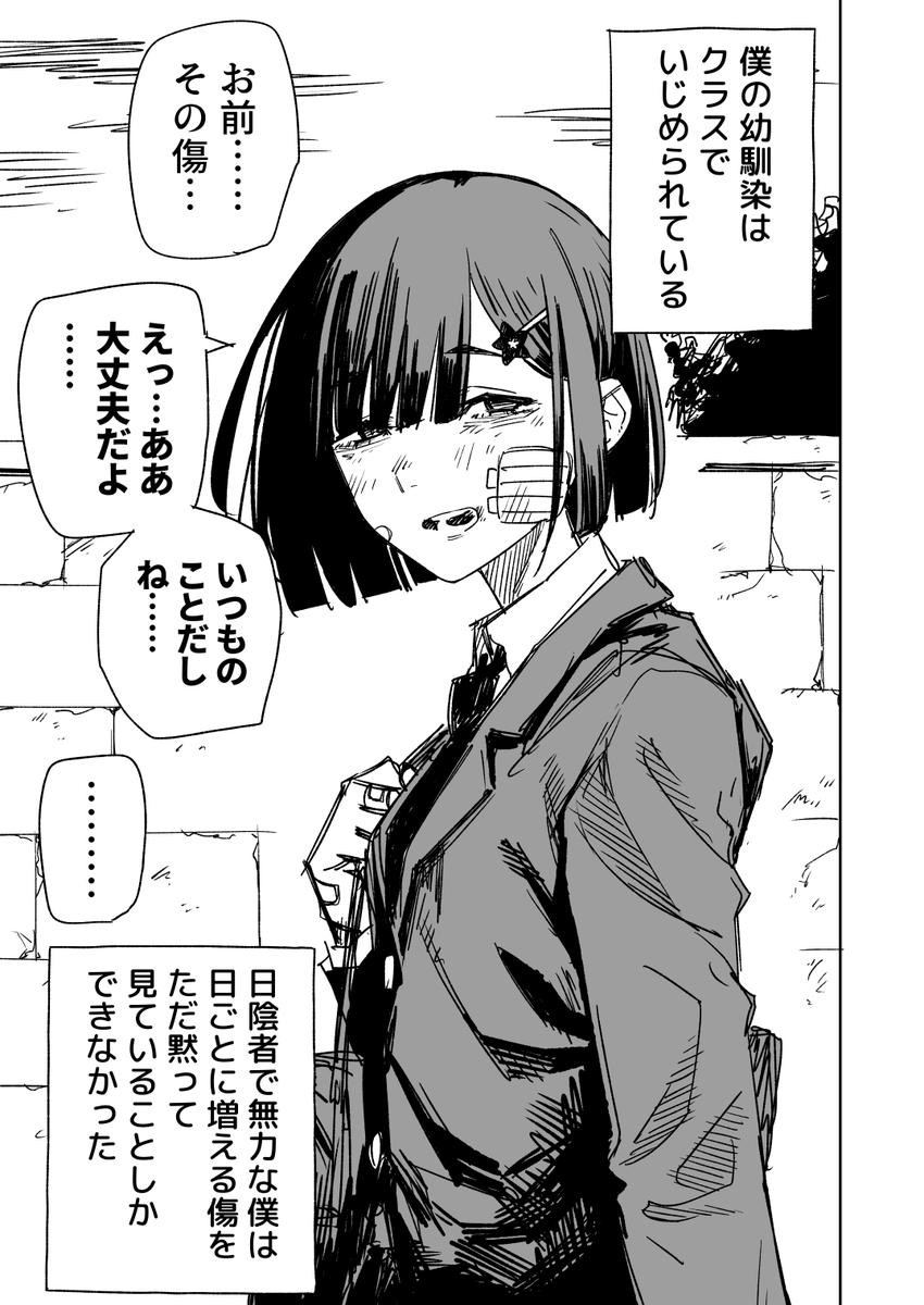 いじめられてる幼馴染の話 