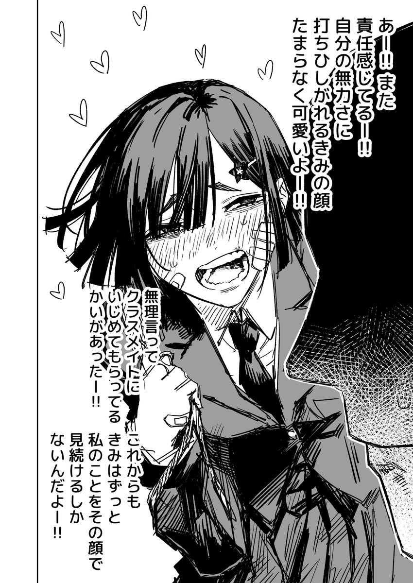 いじめられてる幼馴染の話 