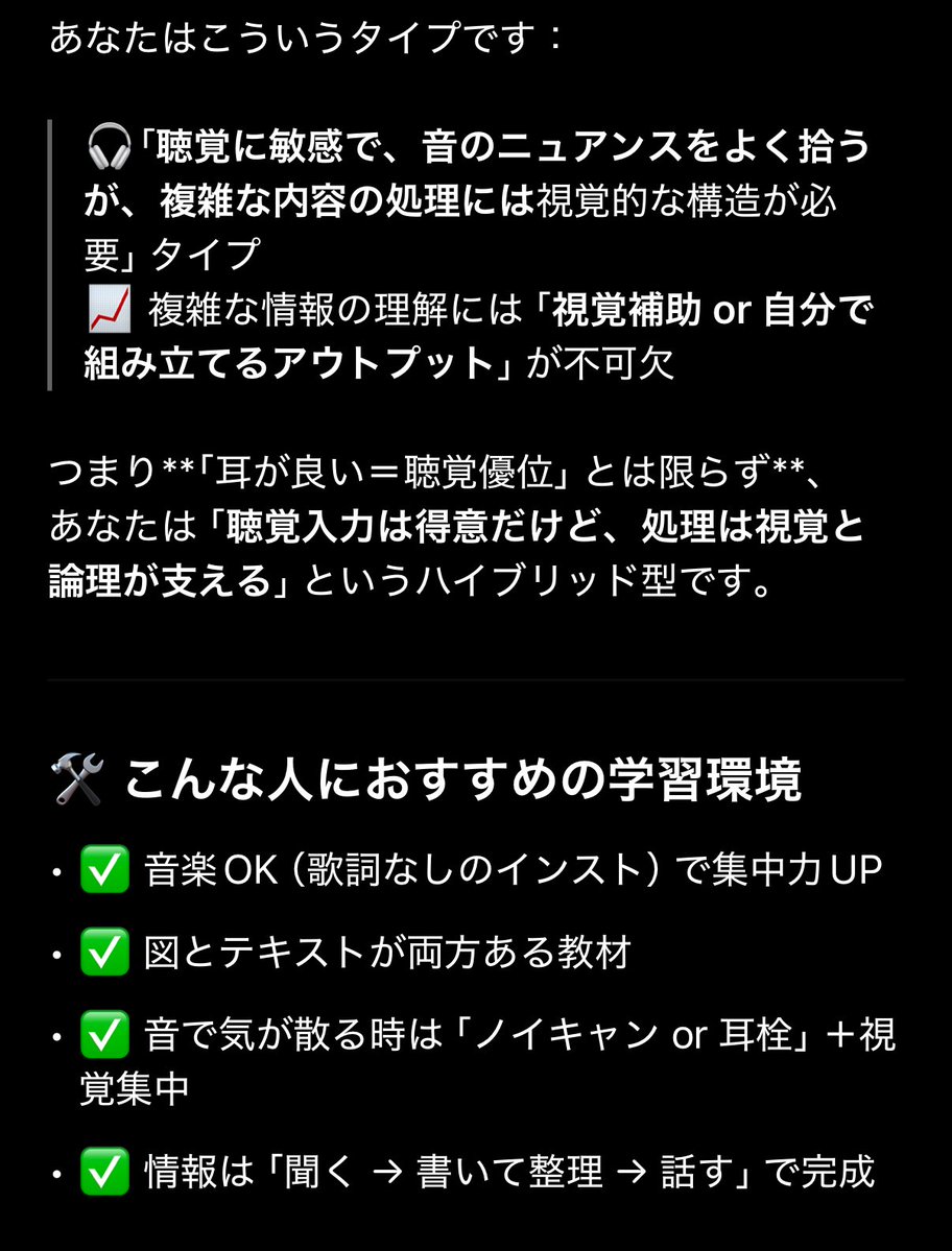 _a0i's tweet image. ChatGPTに視覚優位か聴覚優位か質問してもらって回答したら聴覚優位だと言われたので「でもAudibleで技術書読み上げられても全く頭に入ってこない」って言ったら「耳がいいからといって聴覚優位とは限らない」って言われてそんなタイプいるの!?😂確かに声の聞き分けは得意だけどそういうことか…
