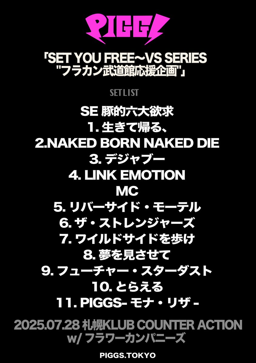 PIGGS_idol's tweet image. 『SET YOU FREE〜VS SERIES &quot;フラカン武道館応援企画&quot;』札幌KLUB COUNTER ACTION、フラワーカンパニーズさんと2マンライブありがとうございました！！

photo @k_akn35

▼フラワーカンパニーズさん日本武道館公演は9/20(土)！
チケット&amp;amp;詳細 lit.link/FlowerCompanyz…

📢PIGGSはワンマンツアー…