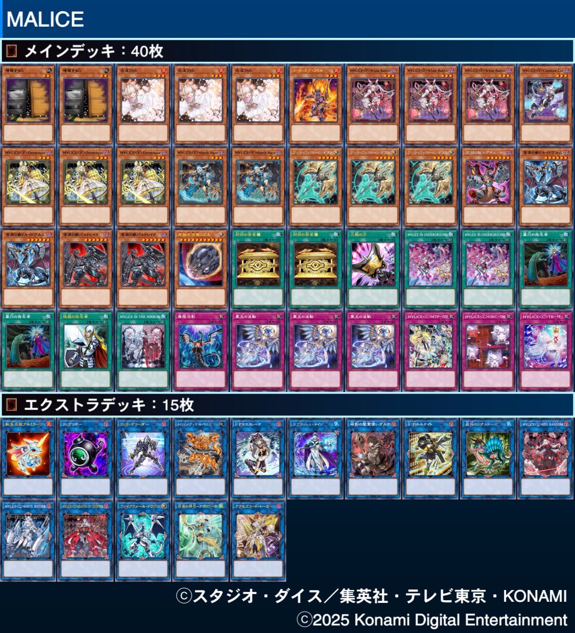 MALICEデッキ 2025 M∀LICE】 優勝デッキレシピ【遊戯王/マリス】 | 遊戯王