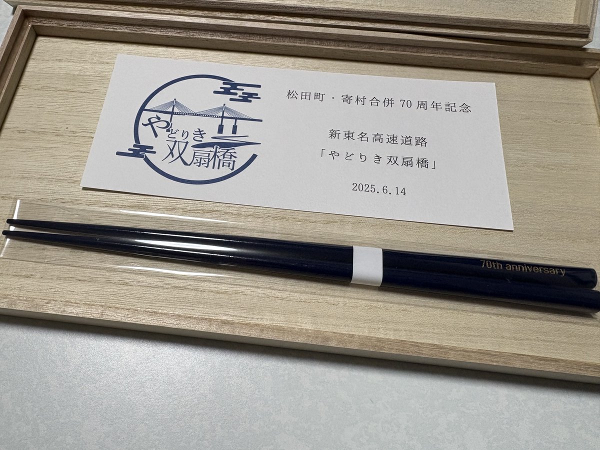 いい感じの扇子。これで夏を凌ぐぞい
#やどりき双扇橋プレゼント