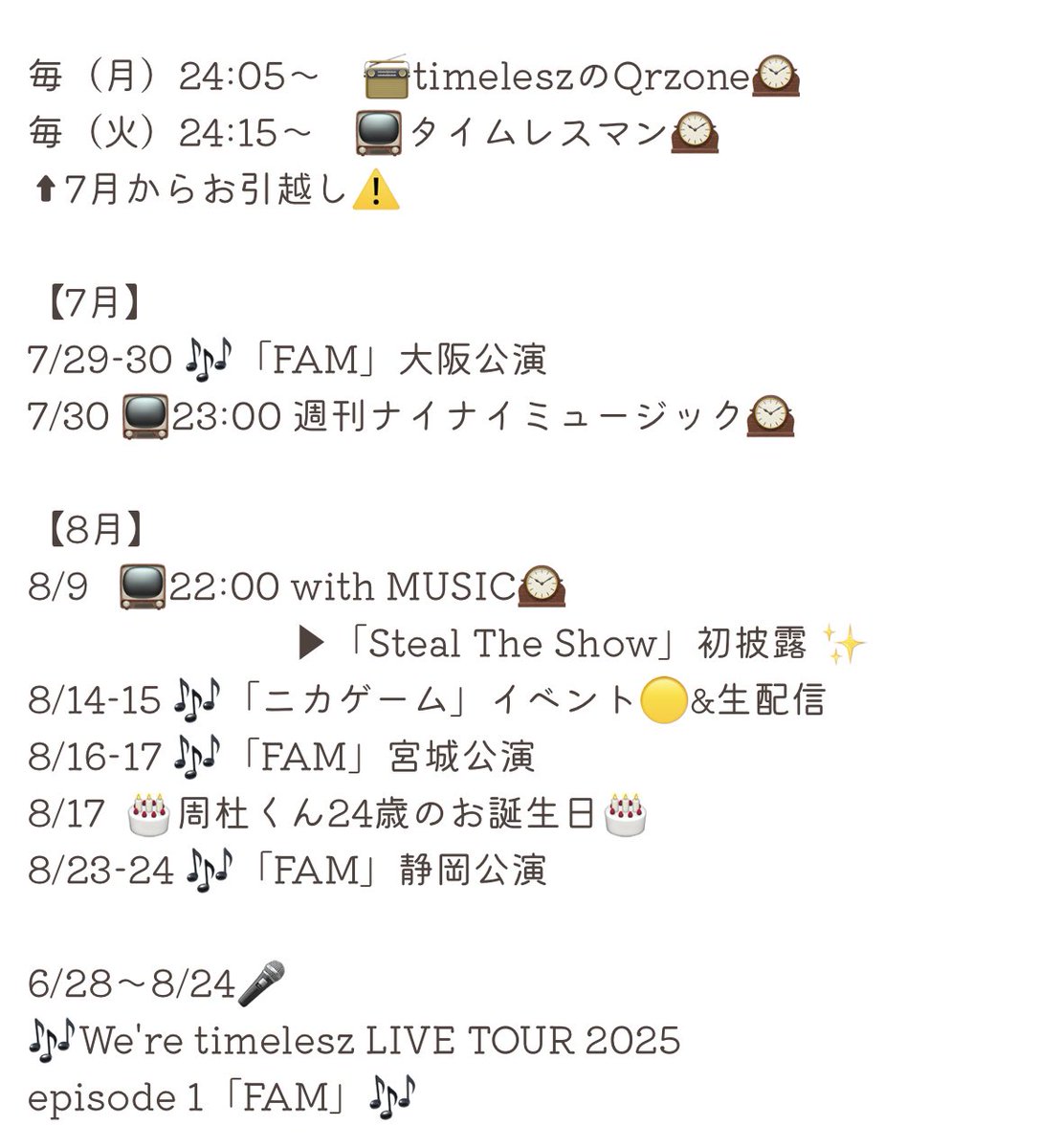 everything_215_'s tweet image. 🟡🌼しゅうとくんスケジュール🌼🟡

✍️7/28更新（7-8月分）

✨✨✨🆕📺✨✨✨
8/9（土）22:00〜 #withMUSIC 🕰
🎶 「Steal The Show」初披露 🎶

#timelesz #猪俣周杜
