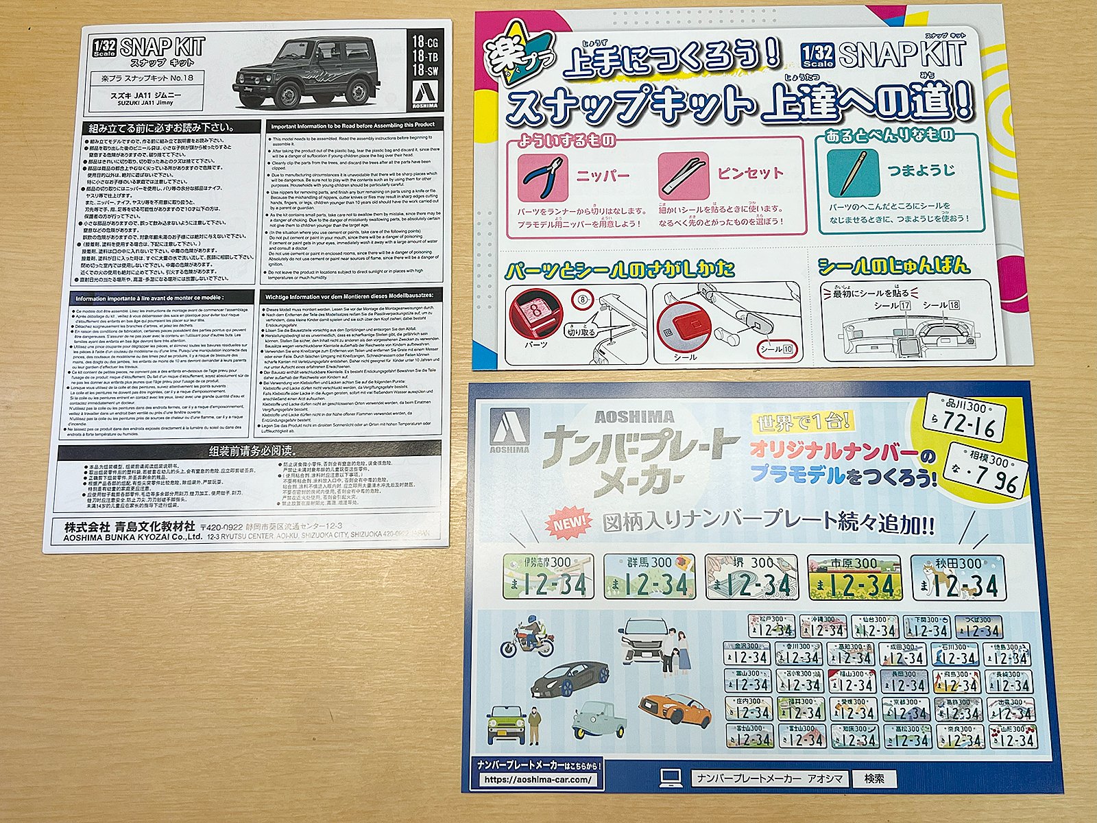 ★アオシマ★CIMA INSURANCE製作品★ ☆アオシマ☆CIMA INSURANCE製作品☆