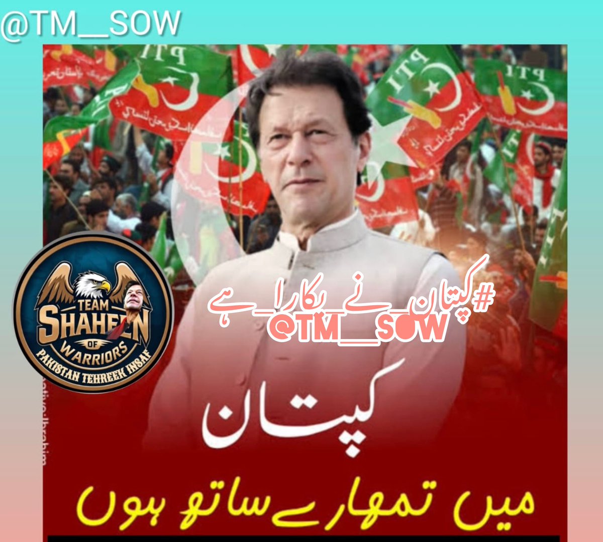 syeda Aliya Shirazi (@alliyaiimc) on Twitter photo پاکستانی قوم کپتان کی بہادری کی قدر کرتی ہے!
اور اس کے ساتھ شانہ بشانہ کھڑی ہے ۔
#کپتان_نے_پکارا_ہے <a href="/TM__SOW/">team SOW Official ٹیم شاہین اف واریئر</a> پاکستانی قوم کپتان کی بہادری کی قدر کرتی ہے!
اور اس کے ساتھ شانہ بشانہ کھڑی ہے ۔
#کپتان_نے_پکارا_ہے <a href="/TM__SOW/">team SOW Official ٹیم شاہین اف واریئر</a>
