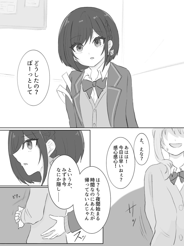 shirasu_bbb's tweet image. #みずえな 
『ぼくとキミが行く先』(1/3)