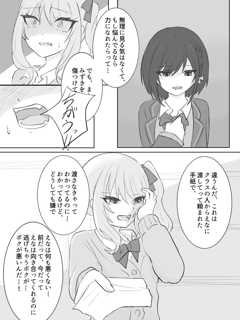 shirasu_bbb's tweet image. #みずえな 
『ぼくとキミが行く先』(1/3)