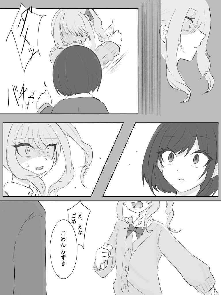 shirasu_bbb's tweet image. #みずえな 
『ぼくとキミが行く先』(1/3)