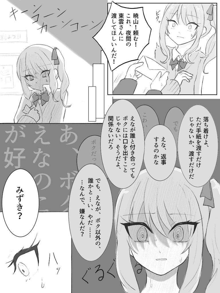 shirasu_bbb's tweet image. #みずえな 
『ぼくとキミが行く先』(1/3)