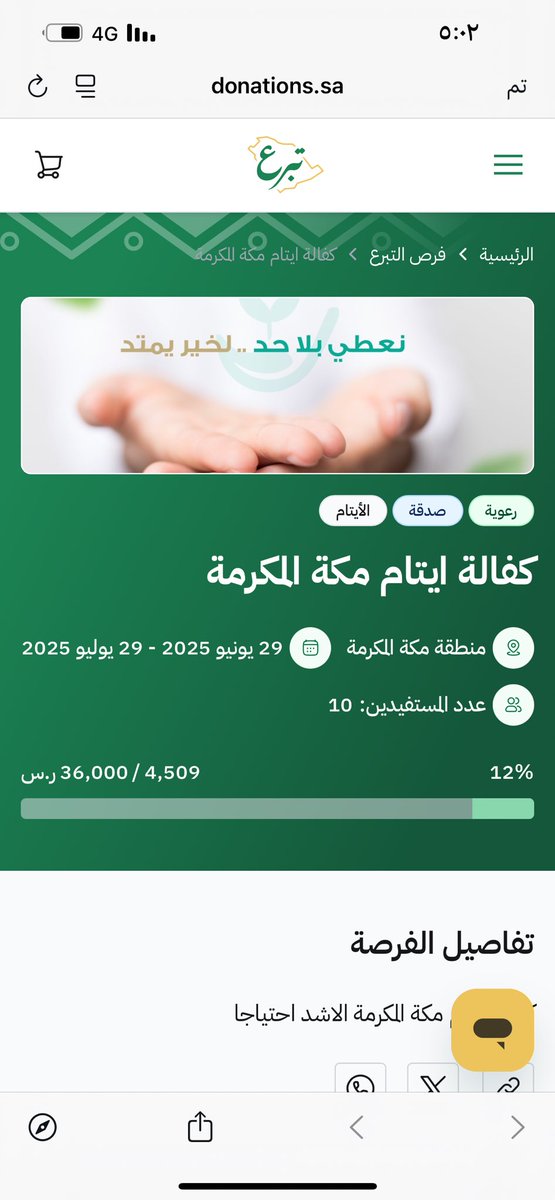 Qvv_v's tweet image. قال رسول الله ﷺ: " أنا وكافل اليتيم في الجنة هكذا "،
وأشار بالسبابة والوسطى وفرج بينهما.
ساهم في كفالة ورعاية الأيتام
لنجعل يدنا بيد كل من يتيم
للمساهمة ⤵️Ad
المنصة الوطنية ✅
donations.sa/project/54191