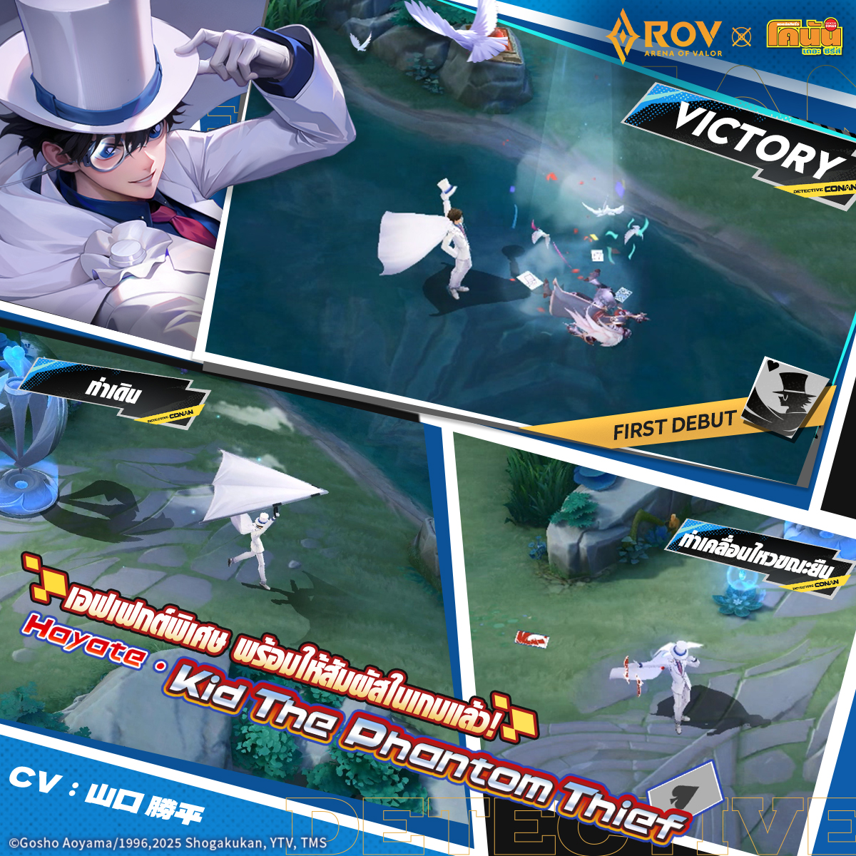 GarenaRoVTH's tweet image. ▎ยอดนักสืบจิ๋วโคนัน - เผยโฉมเอฟเฟกต์การต่อสู้พิเศษ! 🌟

เปิดตัวเอฟเฟกต์สกินใหม่จากความร่วมมือระหว่าง Yorn ✖ Conan Edogawa และ Hayate ✖ Kid the Phantom Thief แล้ว!