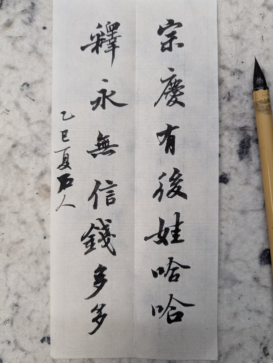 宣智山房 石人 tweet media