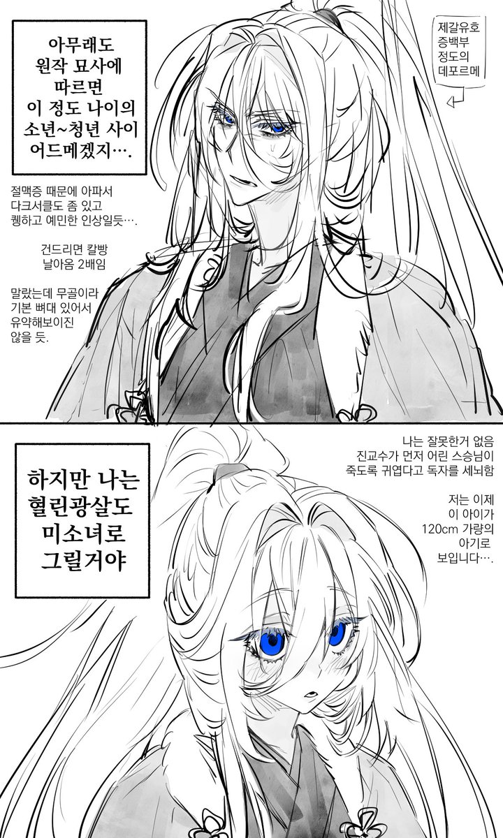 제갈세가 에피소드 속 123갈린의 인상변화(라고 쓰고 주인공의 혼신의 힘을 다한 서술왜곡 모에화라고 읽는다)