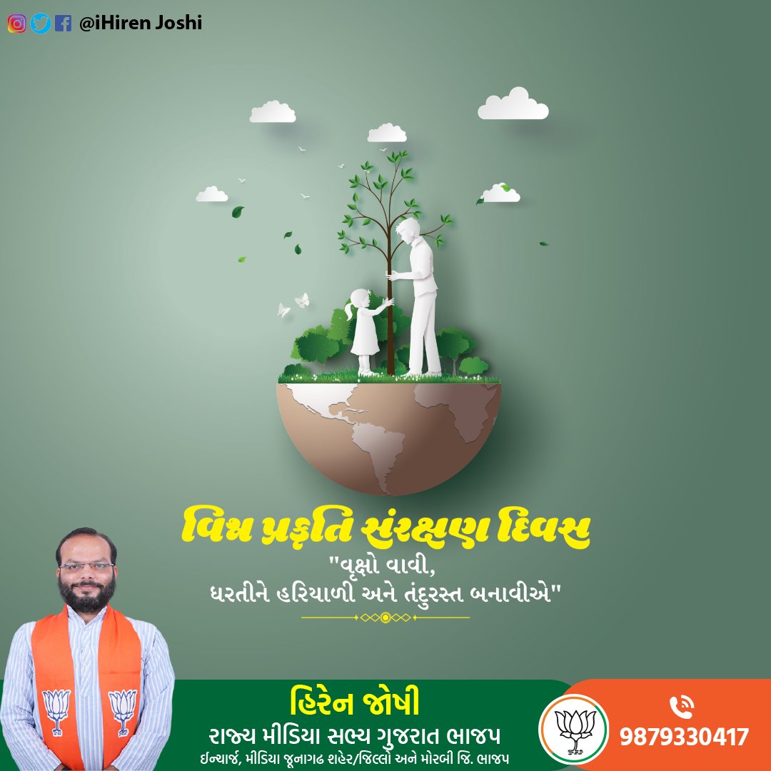 #WorldNatureConservationDay #natureconservationday
 
Let's unite to protect our planet today and every day
#Conservation #nature #natureconservation  #wildlife #GREEN #savenature #save #earth #NatureLover #hirenjoshi #CambodiaOpenedFire #BBNaijaS10 #bbtvi #ENHYPEN #TDF2025