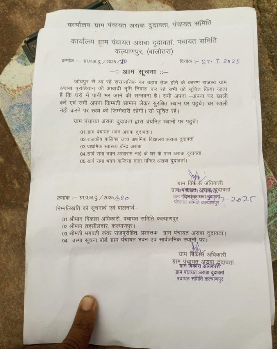 Mukeshbaitu's tweet image. ग्राम पंचायत अराबा, दुदावता (कल्ल्याणपुर) द्वारा जारी आदेश में कहा गया है कि सभी ग्रामवासी तत्काल अपनी ज़मीन और मकान खाली करें अन्यथा जान माल की ज़िम्मेदारी स्वयं की होगी।
इस प्रकार ग्रामवासियों को उजाड़ना भारतीय संविधान के अनुच्छेद 21 और अनुच्छेद 300A का खुला उल्लंघन नहीं है?