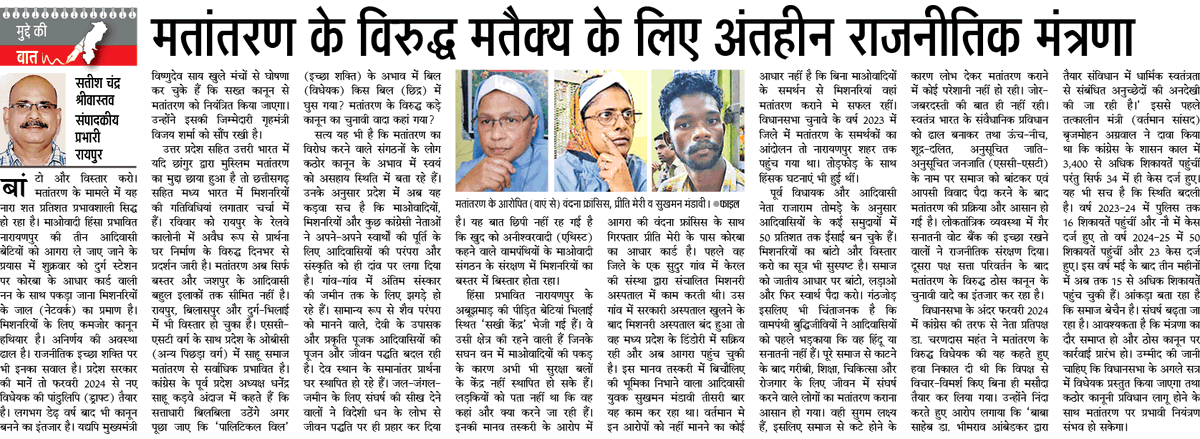 2021 में #जनगणना हो गई होती तो पता चल जाता कि #ST आदिवासियों #SC के दुश्मनों ने कितनों को मूल #जाति #धर्म से अलग कर दिया है। #धर्मांतरण  के लिए दोषी नन #Nun नहीं भाजपा #BJP भी है जो कांग्रेस #Congress, #फर्जी #एथिस्ट #कम्युनिष्ट को अवसर दे रही है..