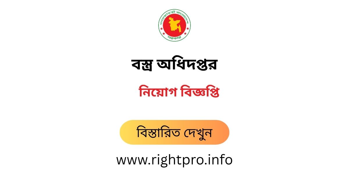 webdeveloper_zj's tweet image. 👉 নিয়োগকর্তার নাম: Department of Textiles DOT Job Circular 2025 – dotr.teletalk.com.bd, বস্ত্র অধিদপ্তর নিয়োগ বিজ্ঞপ্তি ২০২৫.
👉 মোট শূন্যপদ: 190 posts.
👉 আবেদন শুরু: 04 August 2025 at 10:00 AM.
👉 বিস্তারিত জানুন: rightpro.info/post/92