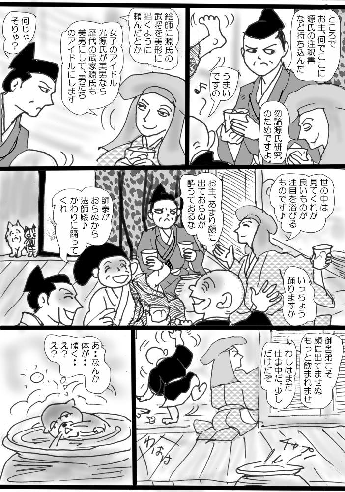 fujinasubi's tweet image. 足利家の執事2521（79-18）
　道譽殿は、皆に酒を進め、御所様たちや兼好法師まで酔っ払うが、本人は涼しい顔・・。源氏武将をアイドルにするなどと言い出す。
＃足利家の執事