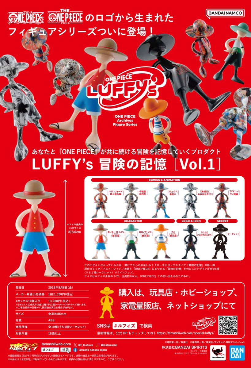 今週発売の週刊少年ジャンプ35号に、
「LUFFY’s 冒険の記憶[Vol.1]」が掲載！

いよいよ8月8日(金)全国の一般店頭・ネットショップで発売です！
ぜひお買い求めください！

▽「LUFFY’s（#ルフィズ）」の詳細はこちら
tamashiiweb.com/special/luffys/

#ONEPIECE #ワンピース