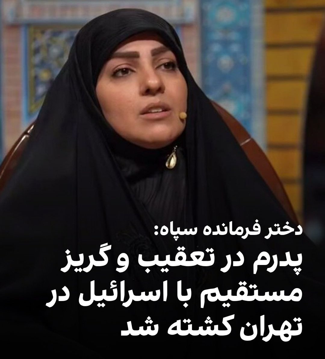 YaarGhadimi's tweet image. یادتونه نیکا رو تو تعقیب و گریز خیابونی گرفتن و کشتن؟
حالا معلوم شده موساد تو اتوبانهای تهران لایی میکشیده و سردار کله‌گنده سپاه(شادمانی) رو تو یه تعقیب و گریز خیابونی شکار کرده:))
یدالموساد فوق ایدیکم!